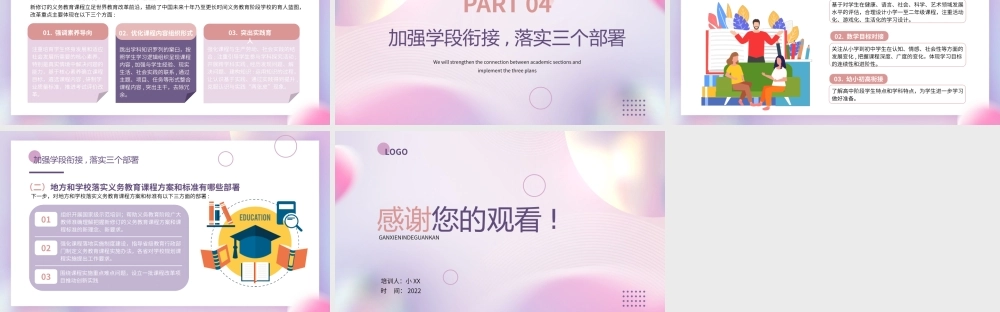 粉紫渐变小清新语文课程标准亮点PPT.pptx