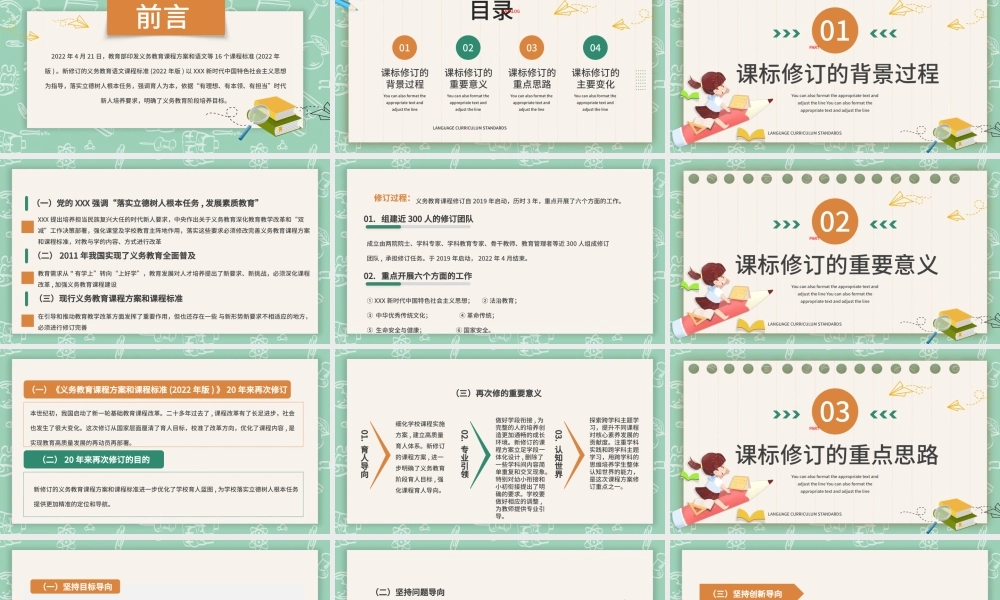 绿色卡通教育培训语文课程标准解读PPT模板.pptx