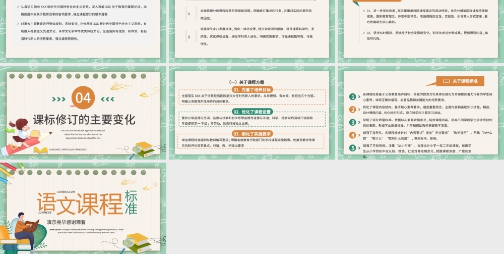 绿色卡通教育培训语文课程标准解读PPT模板.pptx