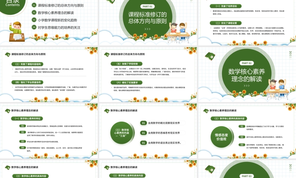 绿色卡通风义务教育数学新课程标准PPT模板.pptx