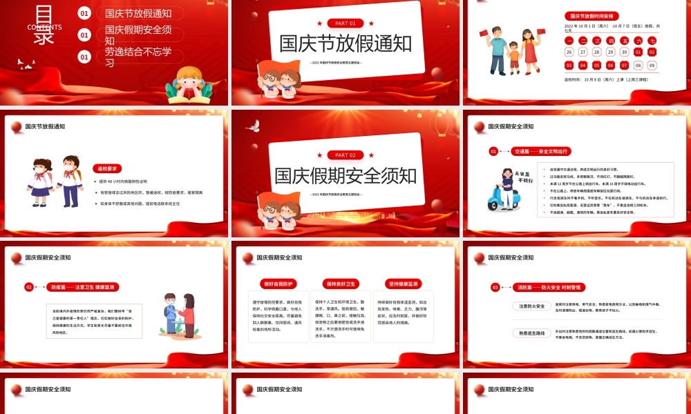 红色卡通风国庆假期安全教育PPT模板.pptx