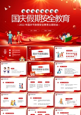 红色卡通风国庆假期安全教育PPT模板.pptx