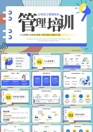 公司员工管理培训蓝色创意图形PPT.pptx