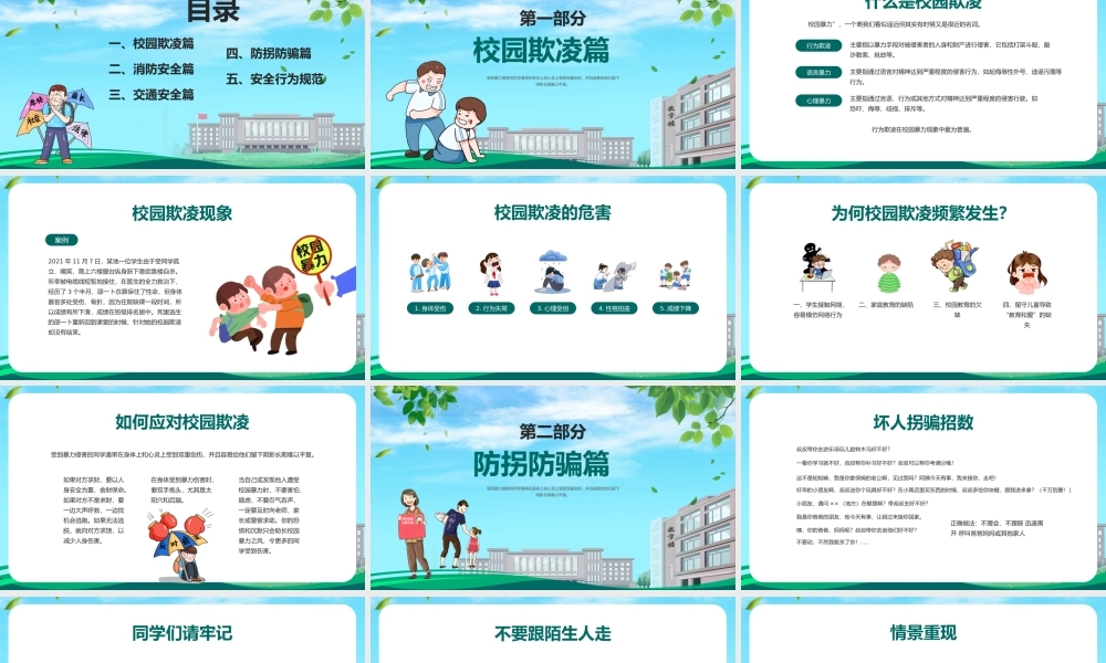 绿色卡通校园安全教育主题班会PPT模板.pptx