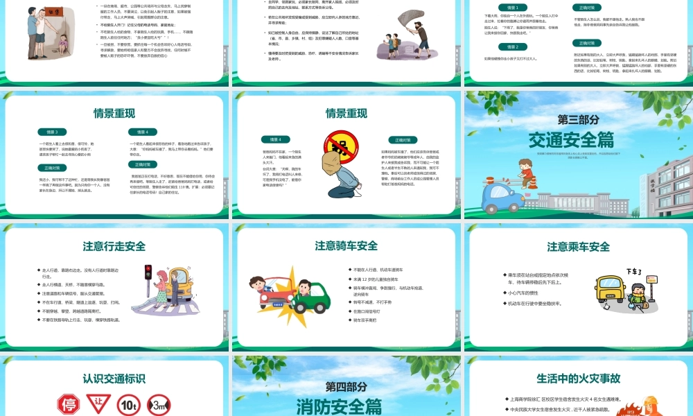绿色卡通校园安全教育主题班会PPT模板.pptx