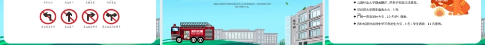 绿色卡通校园安全教育主题班会PPT模板.pptx