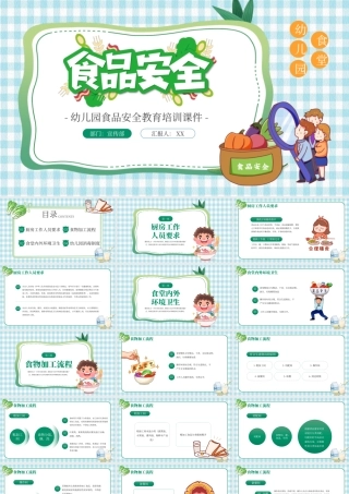 绿色卡通幼儿园食品安全教育培训PPT模板.pptx