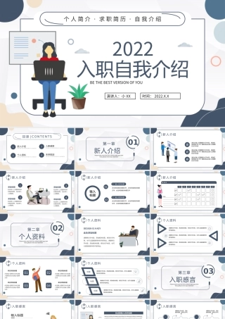 蓝色插画风新员工入职自我介绍PPT.pptx