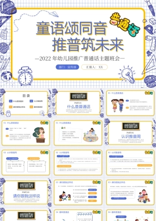 紫色卡通小学生童语颂同音推普筑未来PPT模板.pptx