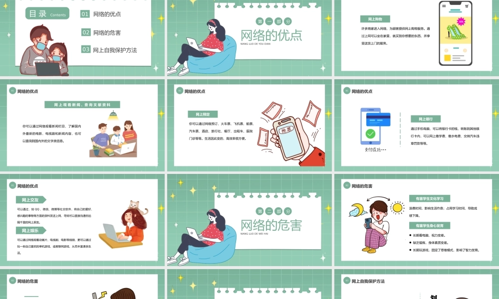 绿色卡通网络安全教育课件.pptx