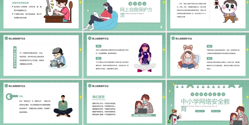 绿色卡通网络安全教育课件.pptx