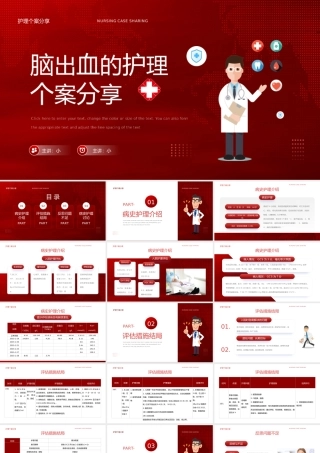 红色简约风脑出血护理个案分享PPT.pptx