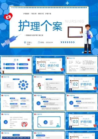蓝色卡通风护理个案分享PPT.pptx