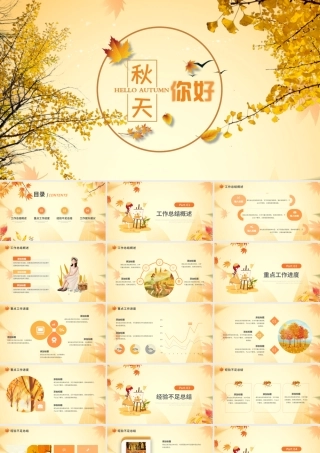 黄色秋天你好文艺小清新ppt.pptx