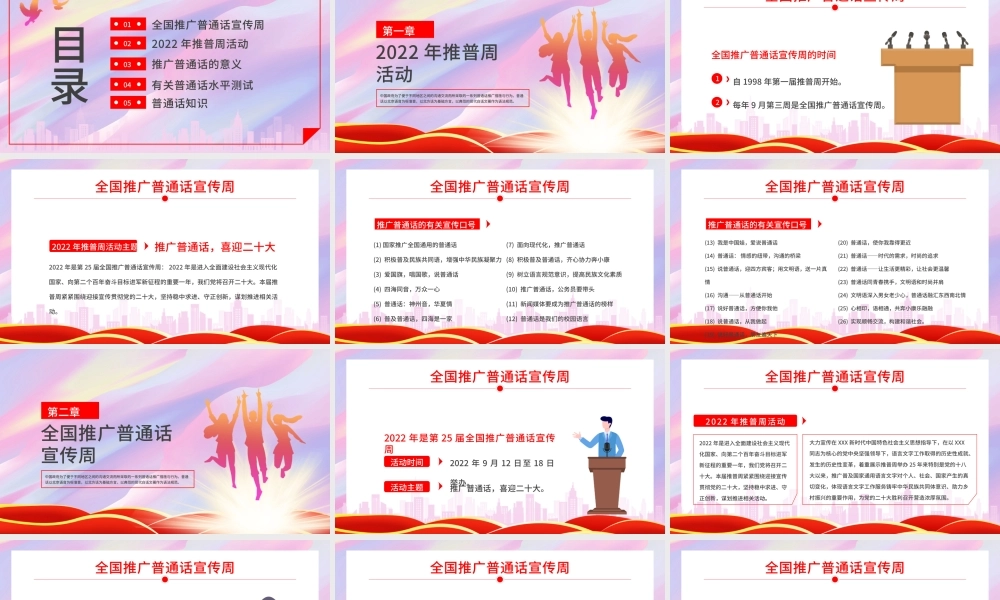 炫彩渐变青年全国推广普通话宣传周活动PPT模板.pptx