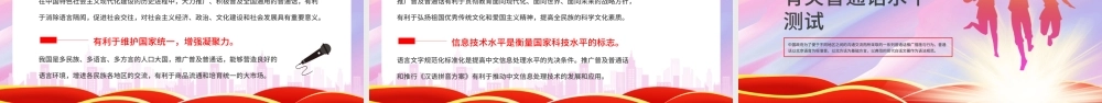 炫彩渐变青年全国推广普通话宣传周活动PPT模板.pptx