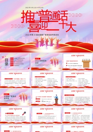 炫彩渐变青年全国推广普通话宣传周活动PPT模板.pptx