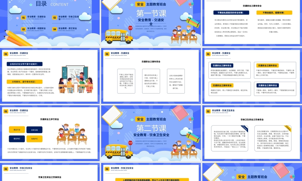 蓝色卡通风安全主题班会PPT.pptx