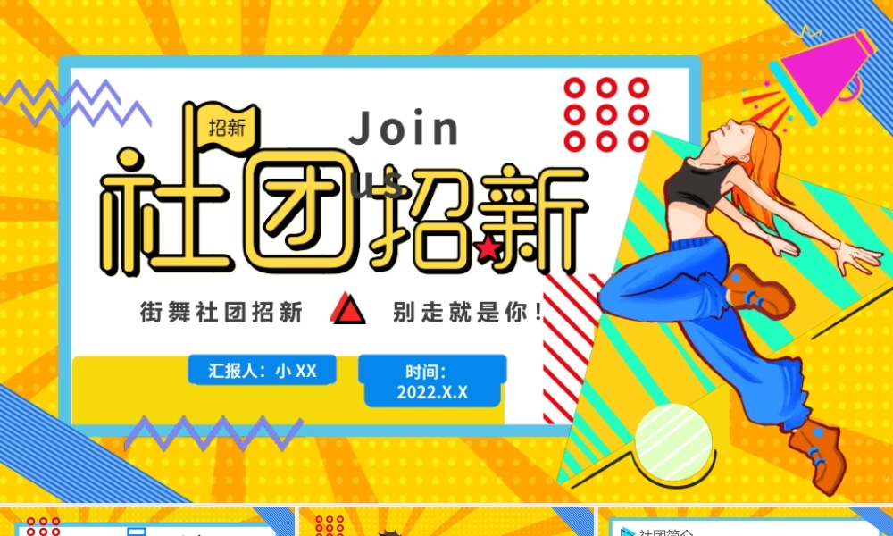 黄色孟菲斯卡通风街舞社招新PPT.pptx