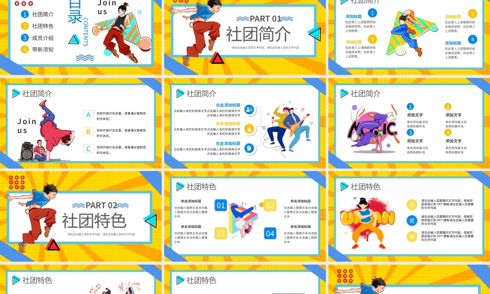 黄色孟菲斯卡通风街舞社招新PPT.pptx