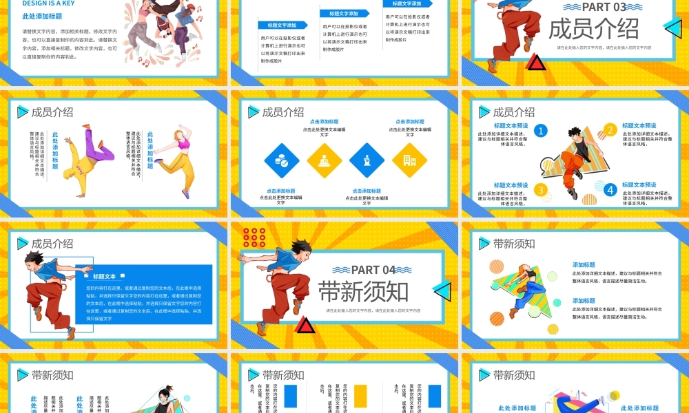 黄色孟菲斯卡通风街舞社招新PPT.pptx
