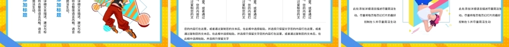 黄色孟菲斯卡通风街舞社招新PPT.pptx