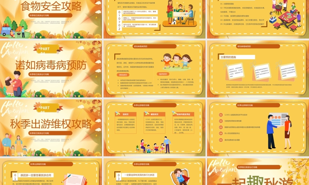 黄色卡通风秋季假日旅游攻略PPT.pptx