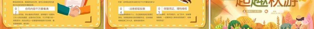 黄色卡通风秋季假日旅游攻略PPT.pptx
