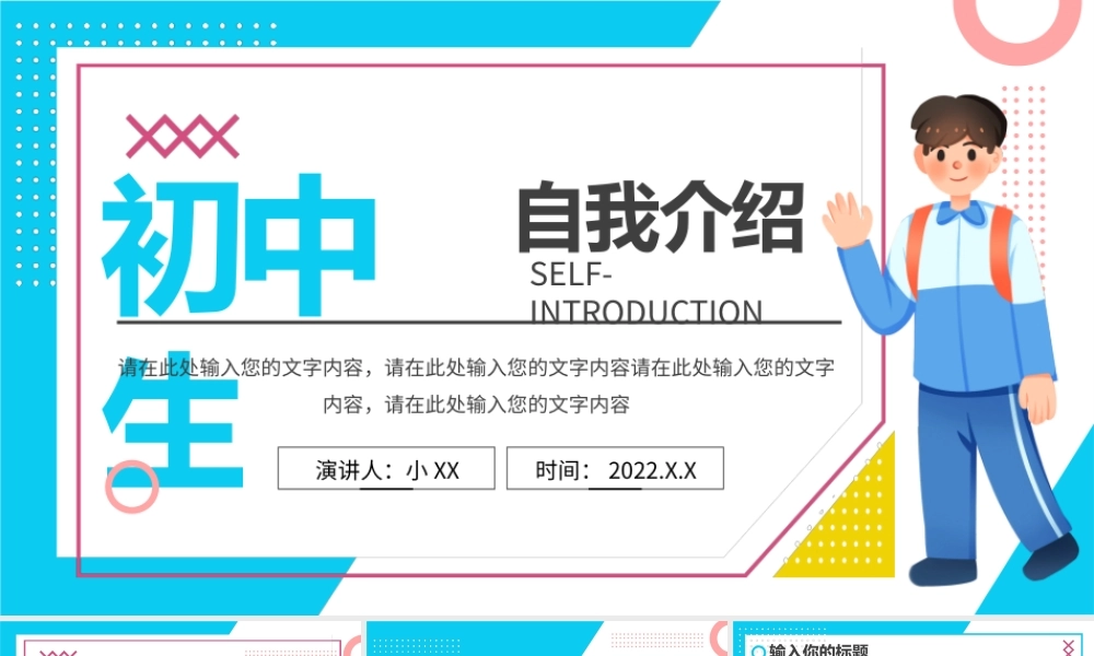 蓝色卡通风初中生自我介绍PPT通用.pptx