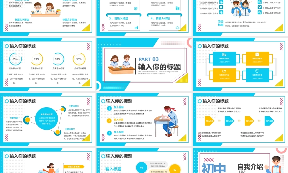 蓝色卡通风初中生自我介绍PPT通用.pptx