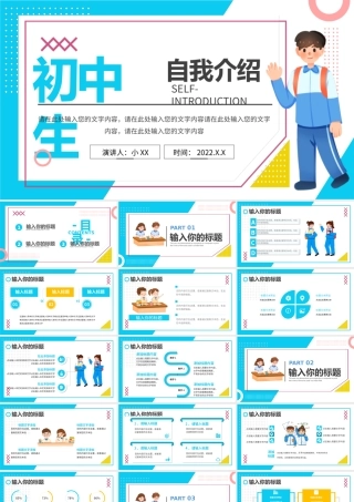 蓝色卡通风初中生自我介绍PPT通用.pptx