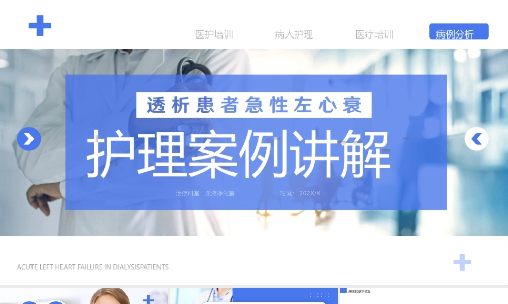扁平风心衰病人个案护理讲解课件PPT模板.pptx