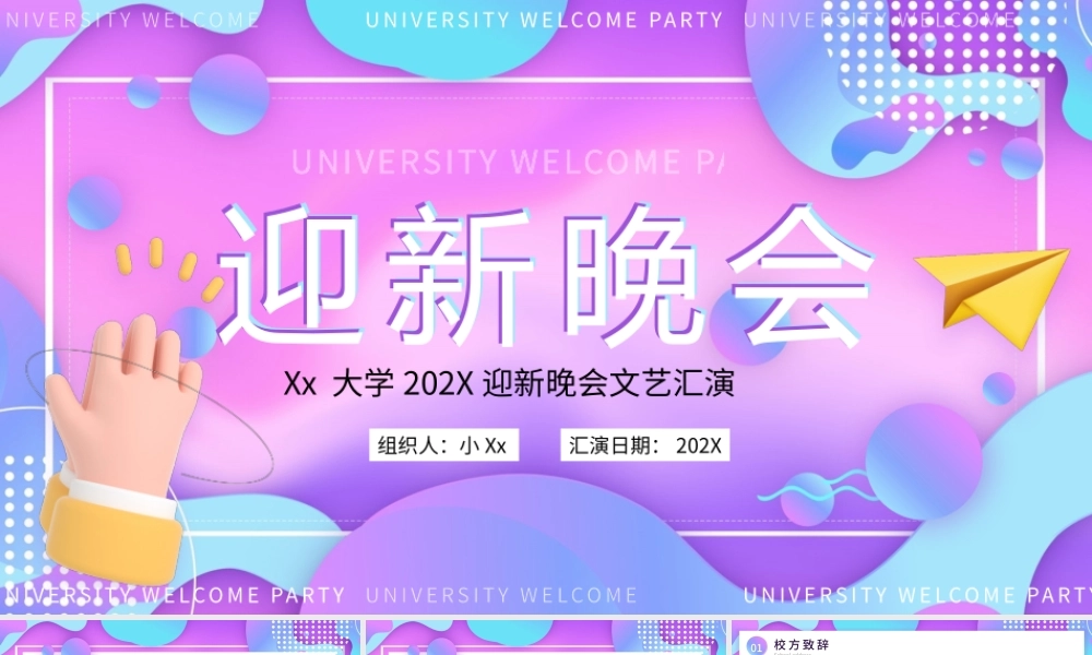 蓝紫流体渐变风新学期开学迎新晚会PPT.pptx