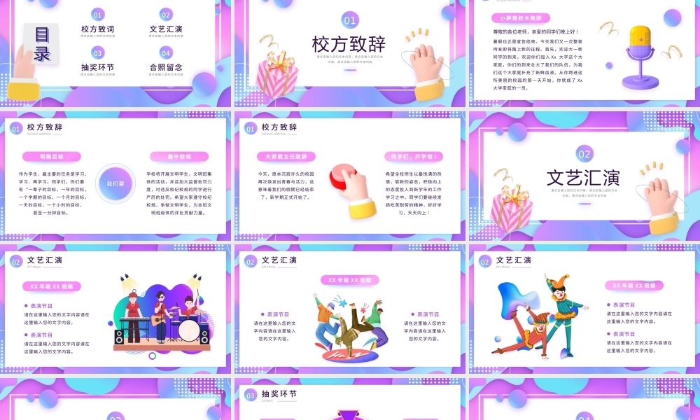 蓝紫流体渐变风新学期开学迎新晚会PPT.pptx