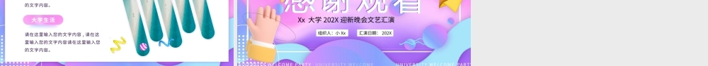 蓝紫流体渐变风新学期开学迎新晚会PPT.pptx