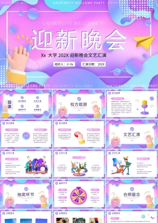 蓝紫流体渐变风新学期开学迎新晚会PPT.pptx