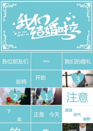 蓝色清新婚礼开场快闪介绍PPT.pptx