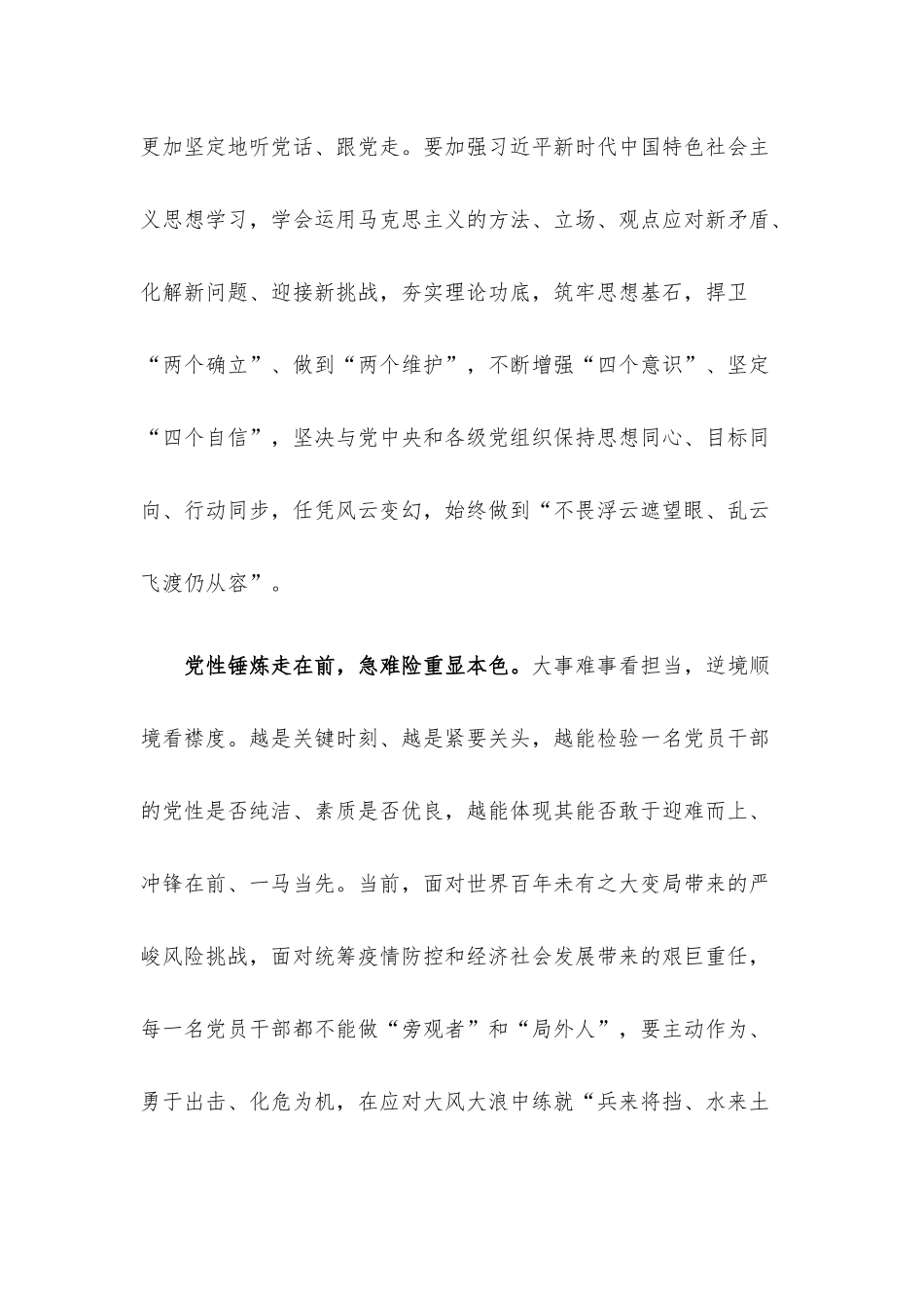 演讲稿：昂扬斗志 奋发干劲.docx_第2页