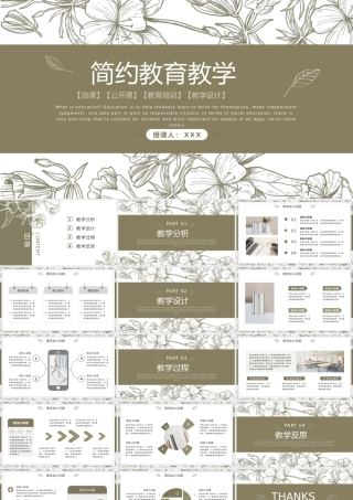 复古花纹简约教育教学通用PPT模板.pptx