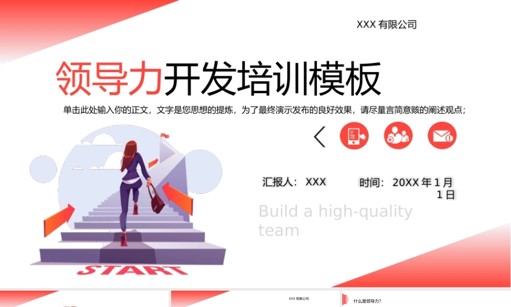 公司人员领导力开发培训PPT模板.pptx