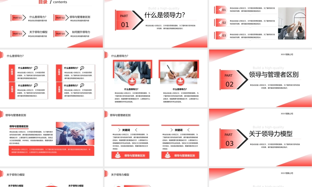 公司人员领导力开发培训PPT模板.pptx