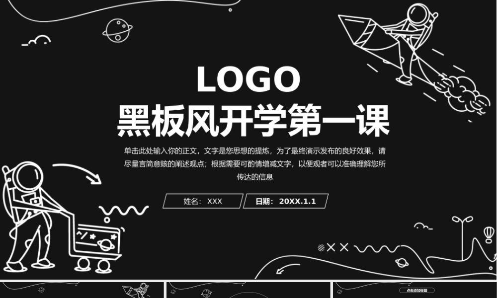 黑白黑板风开学第一课学生PPT模板.pptx