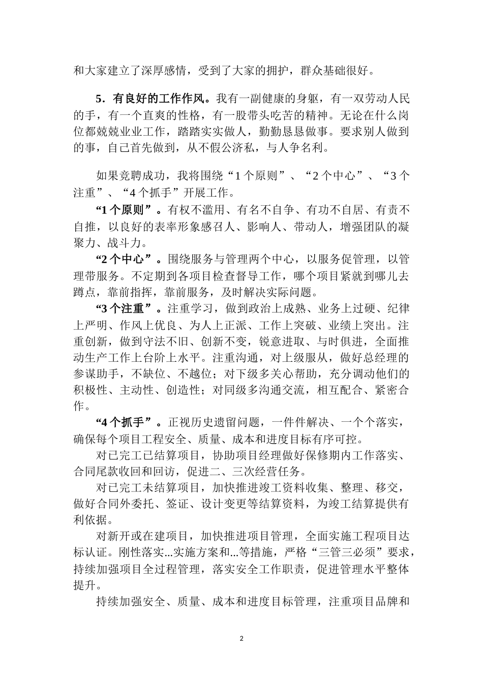 公司生产副经理竞聘报告.docx_第2页