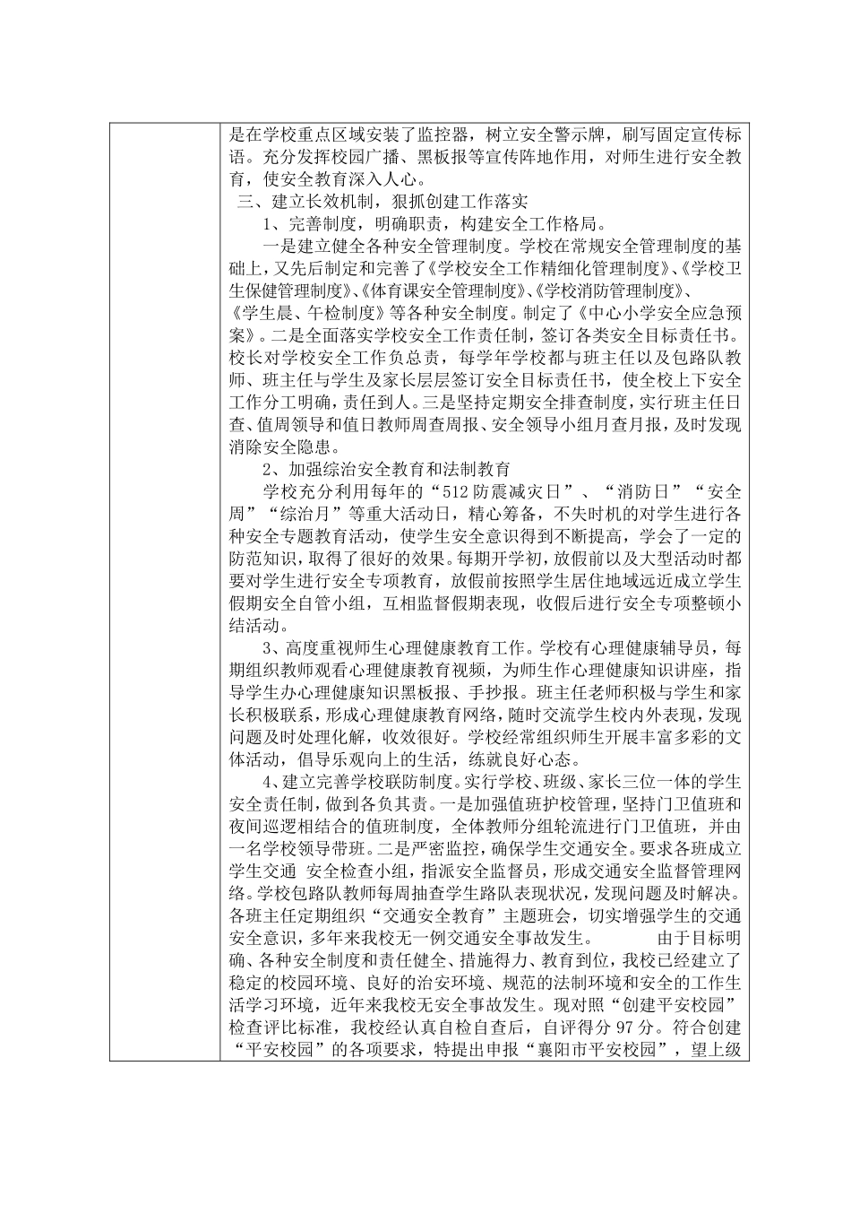 小学安校园申报表（已填好）.doc_第2页