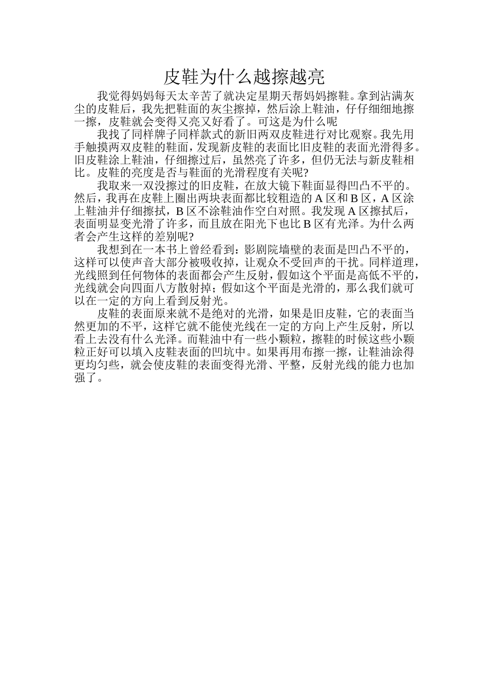 小学生科普论文树干为什么是圆的.doc_第1页