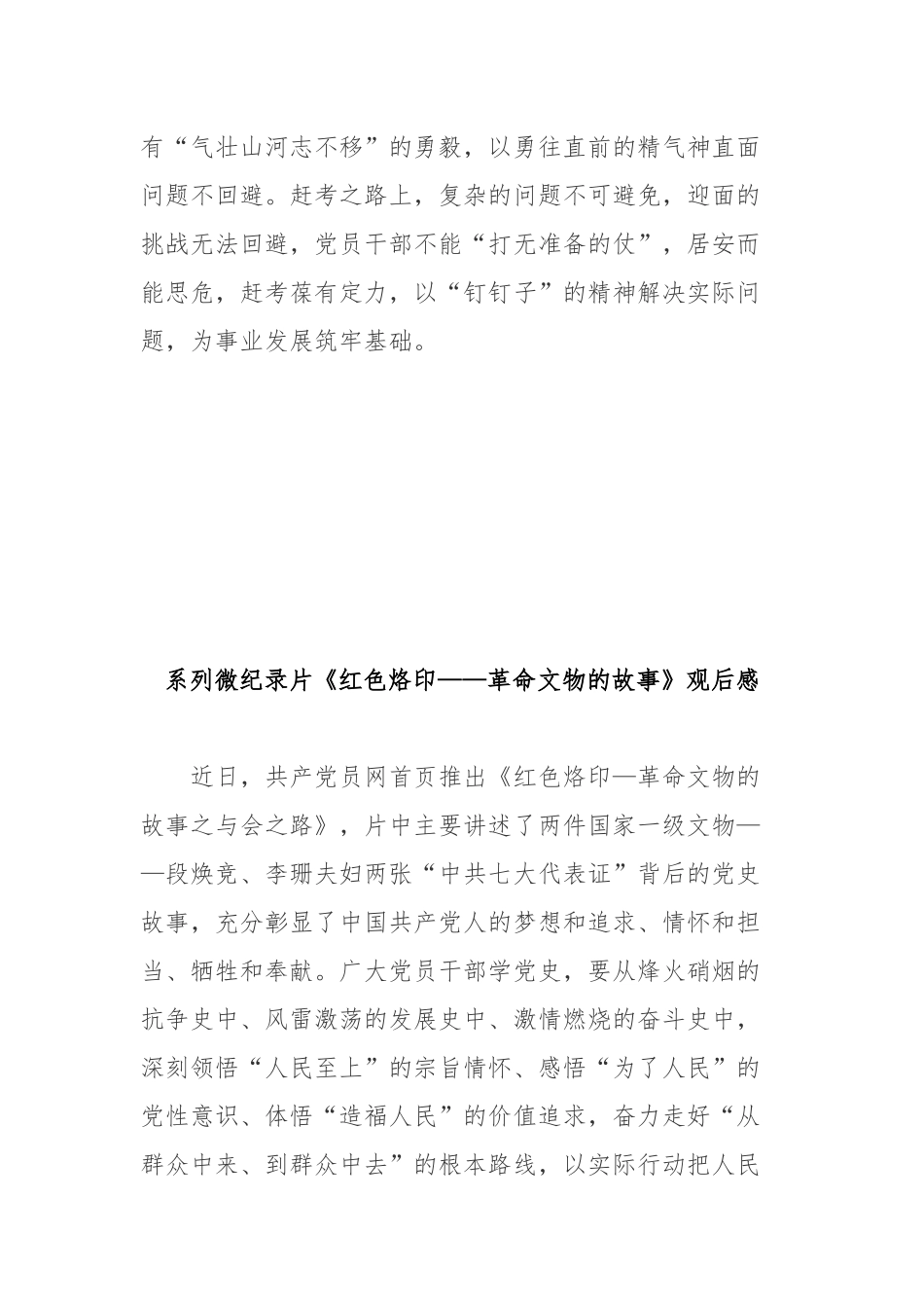 系列微纪录片《红色烙印——革命文物的故事》观后感4篇.docx_第3页