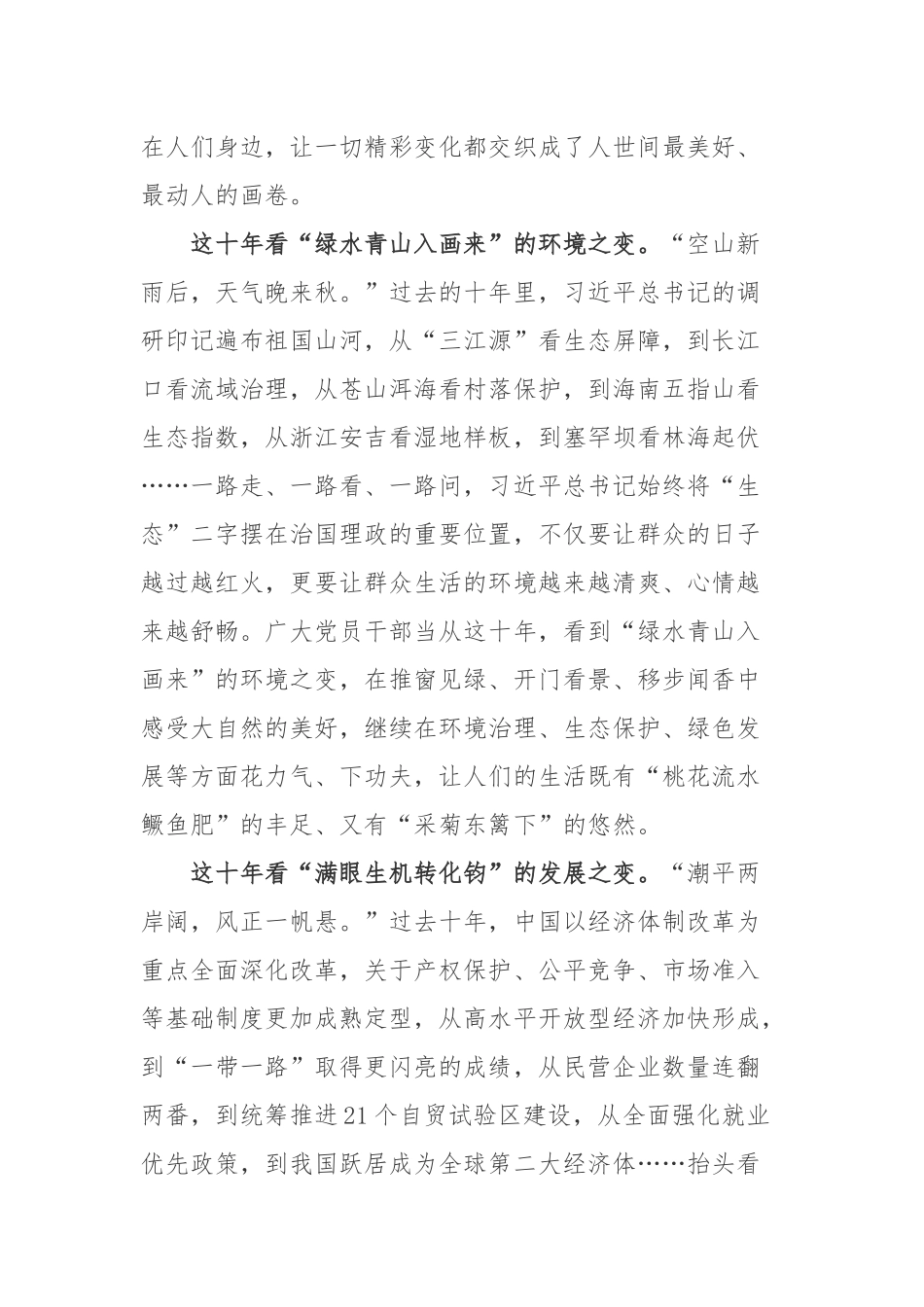 “我们这十年 圆梦新时代”征文稿2篇.docx_第2页
