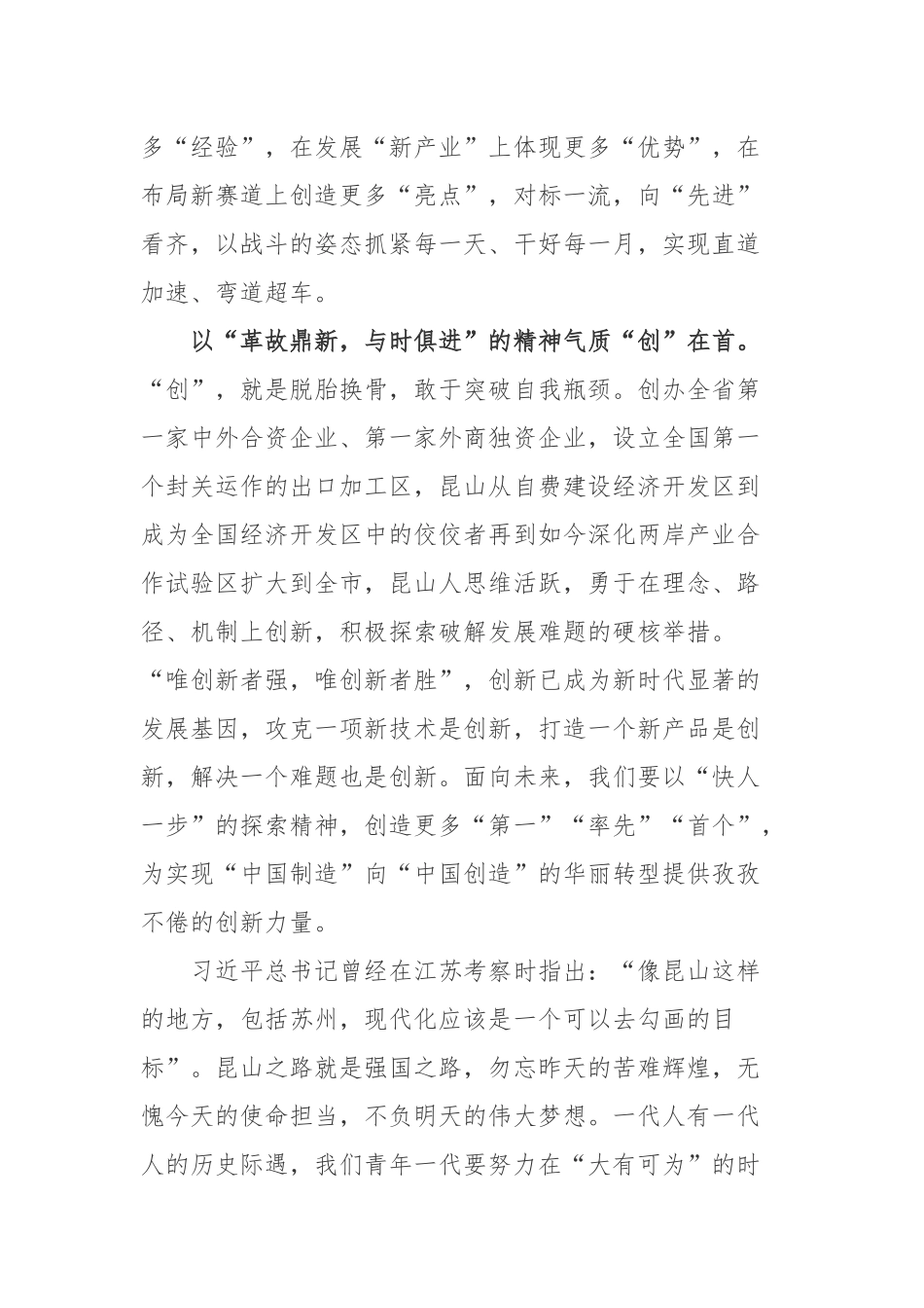2022昆山开发区国批30周年学习心得.docx_第3页