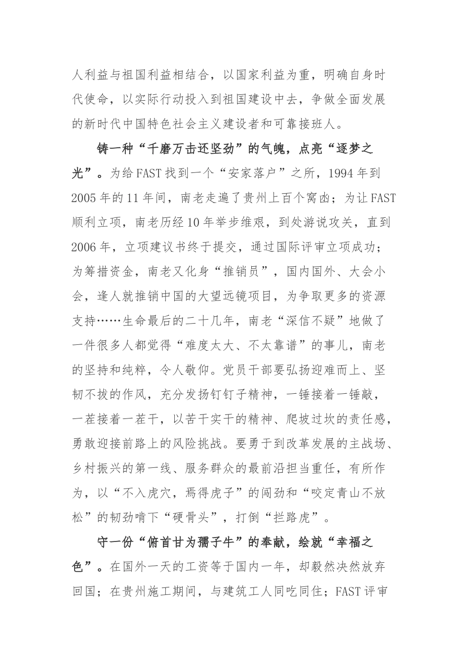 “中国天眼”的主要发起者和奠基人南仁东先生先进事迹学习心得体会2篇.docx_第2页