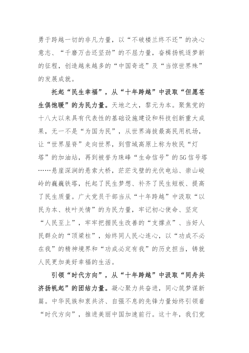 “我们这十年”主题宣传片《中国跨度》观后感2篇.docx_第2页
